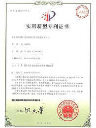電容儲(chǔ)能式焊接機(jī)變壓器結(jié)構(gòu)專利證書(shū)