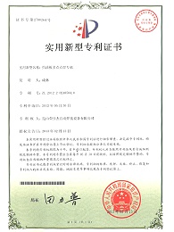 2012年擋油板多點(diǎn)點(diǎn)焊專機(jī)專利證書(shū)